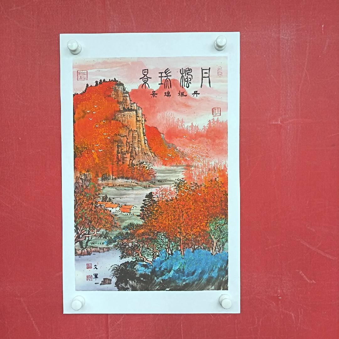《丹枫瑞景》郭文军作品