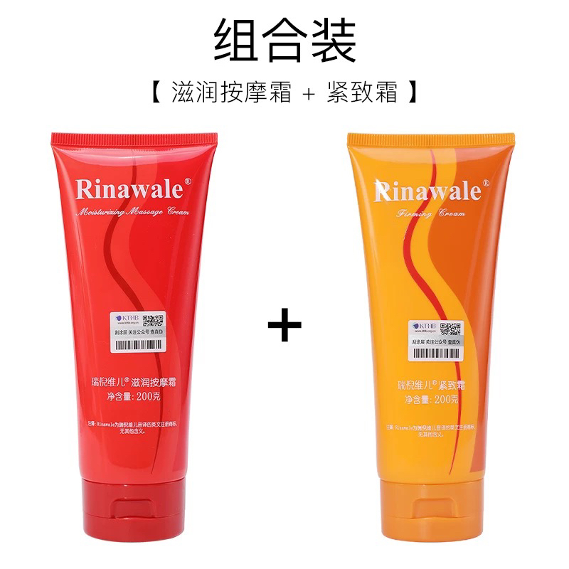 瑞倪维儿滋润按摩霜，紧致霜200g保湿红椒按摩霜康婷官网正品旗舰