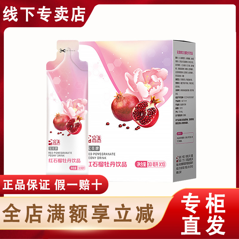 完美红石榴牡丹饮品