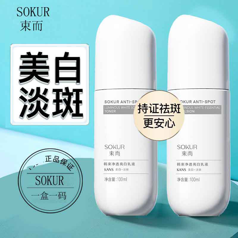 束而净透亮白乳液100ml美白保湿祛斑提亮烟酰胺保证正品护肤