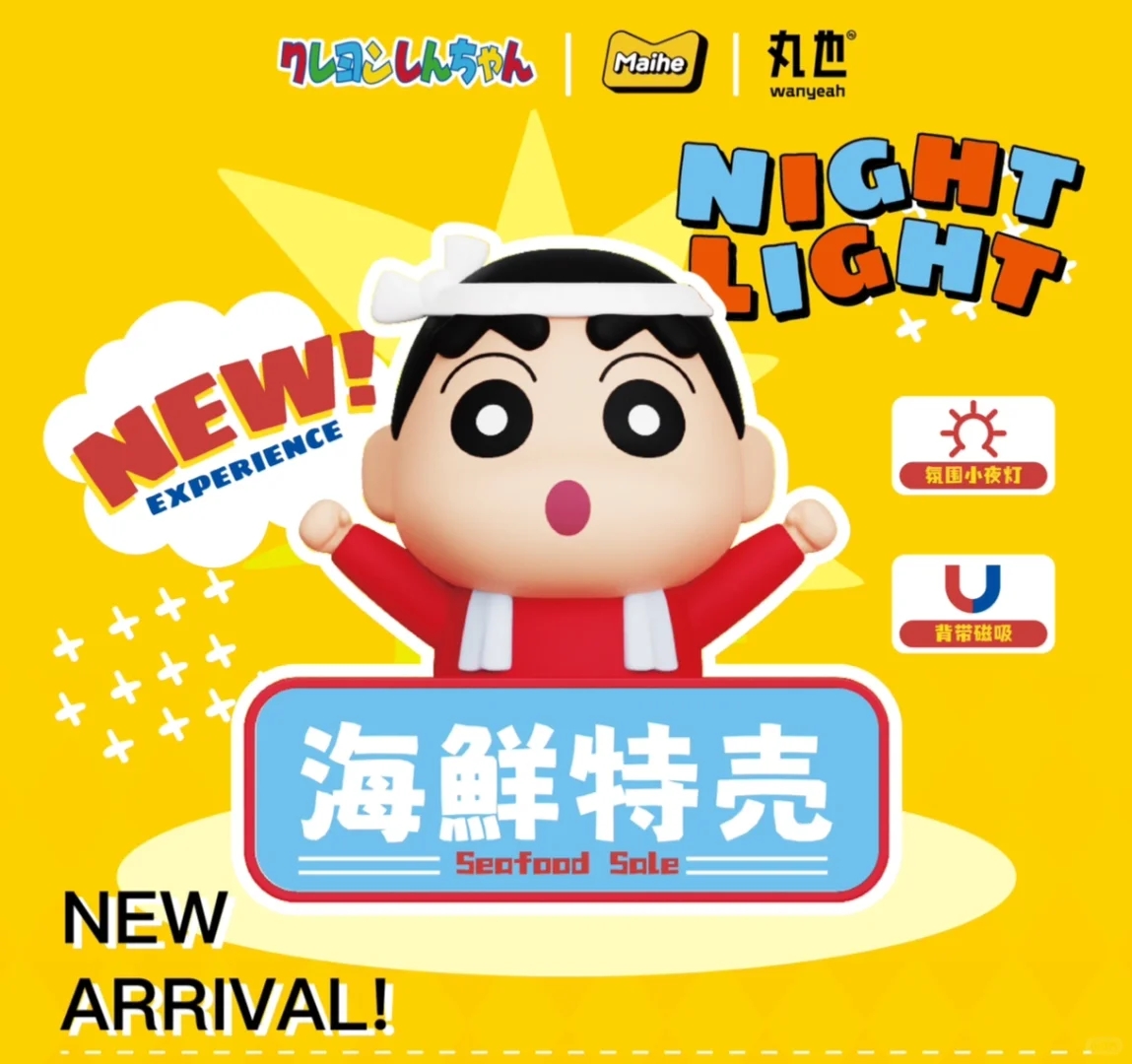 蜡笔小新磁吸小夜灯冰箱贴盲盒正版麦和潮玩礼物（默认代拆）