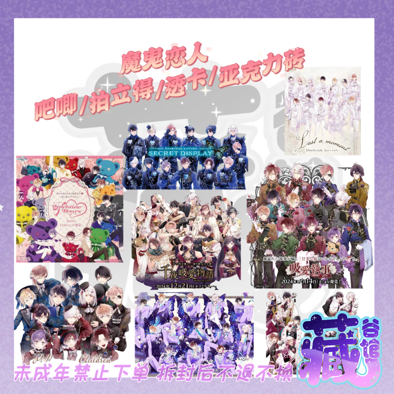 【藏谷馆】魔鬼恋人合集幼年哥特蓝蝴蝶情人节抱熊十周年冰雪祭冬日