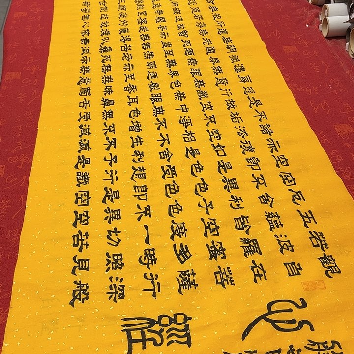 书法心 经隶书洒金180✖️48厘米