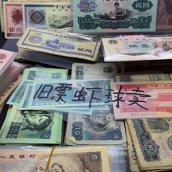 退市四版901标十连号十张去拍吧