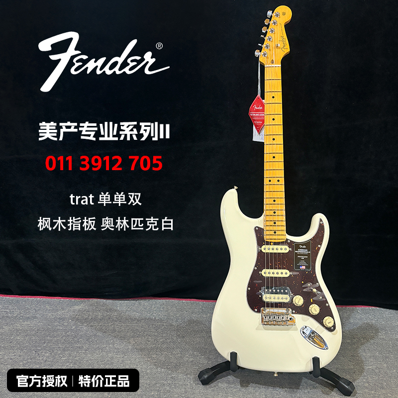 特价FENDER芬达芬德0113912705电吉他美专II枫木指板奥林匹克白