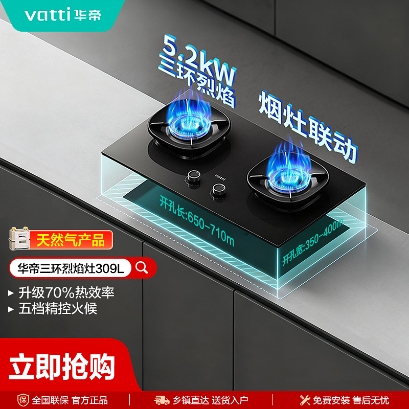 Vatti/华帝i10309L台嵌两用5.2kw大火力聚能盘68%高热效率双灶具