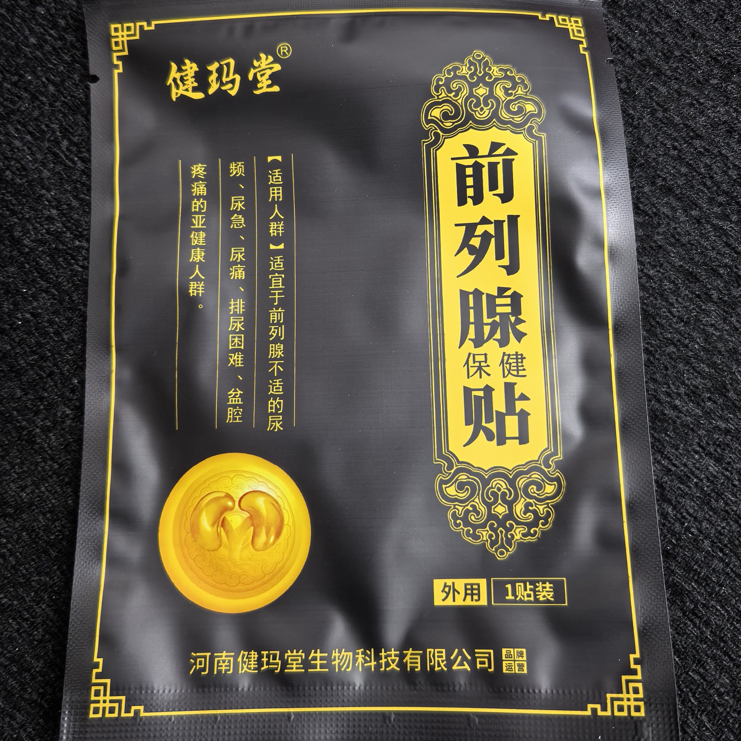 健玛堂草本贴单贴试用