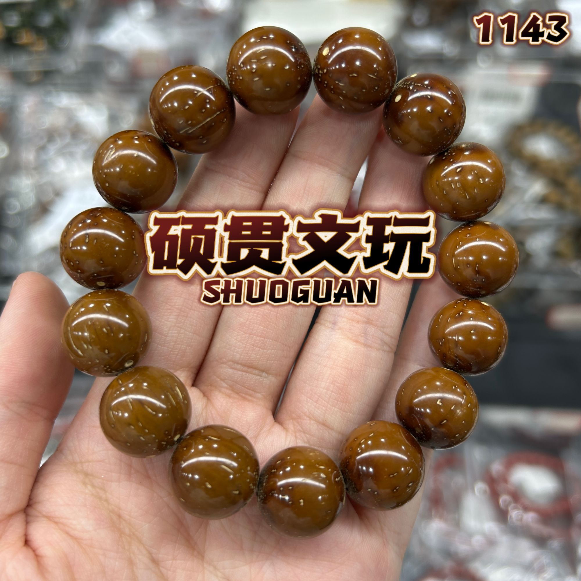 【硕贯】客订1.5 浅紫金鼠素圈手串【1143】