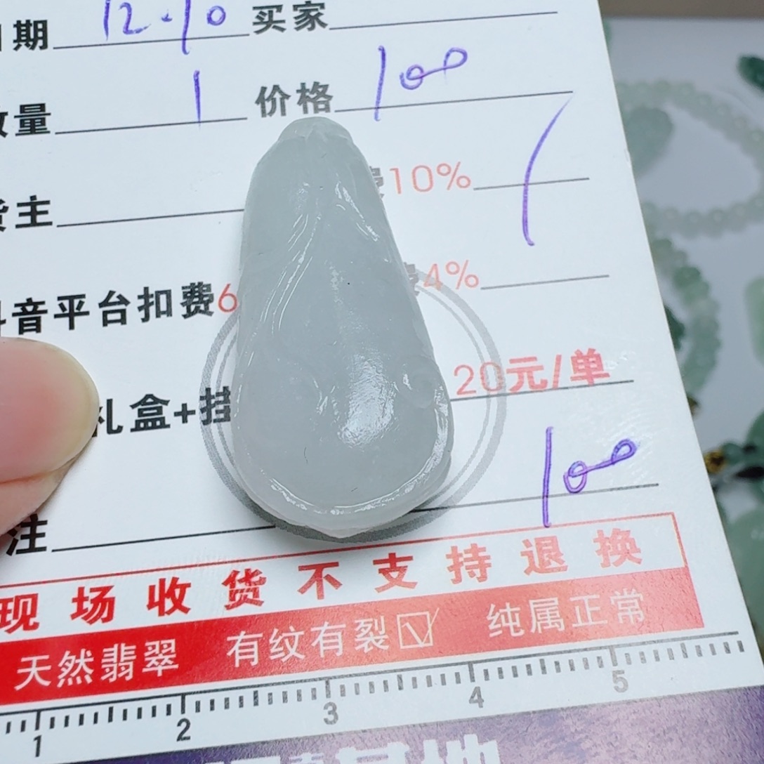 交***记定制翡翠未镶嵌挂件