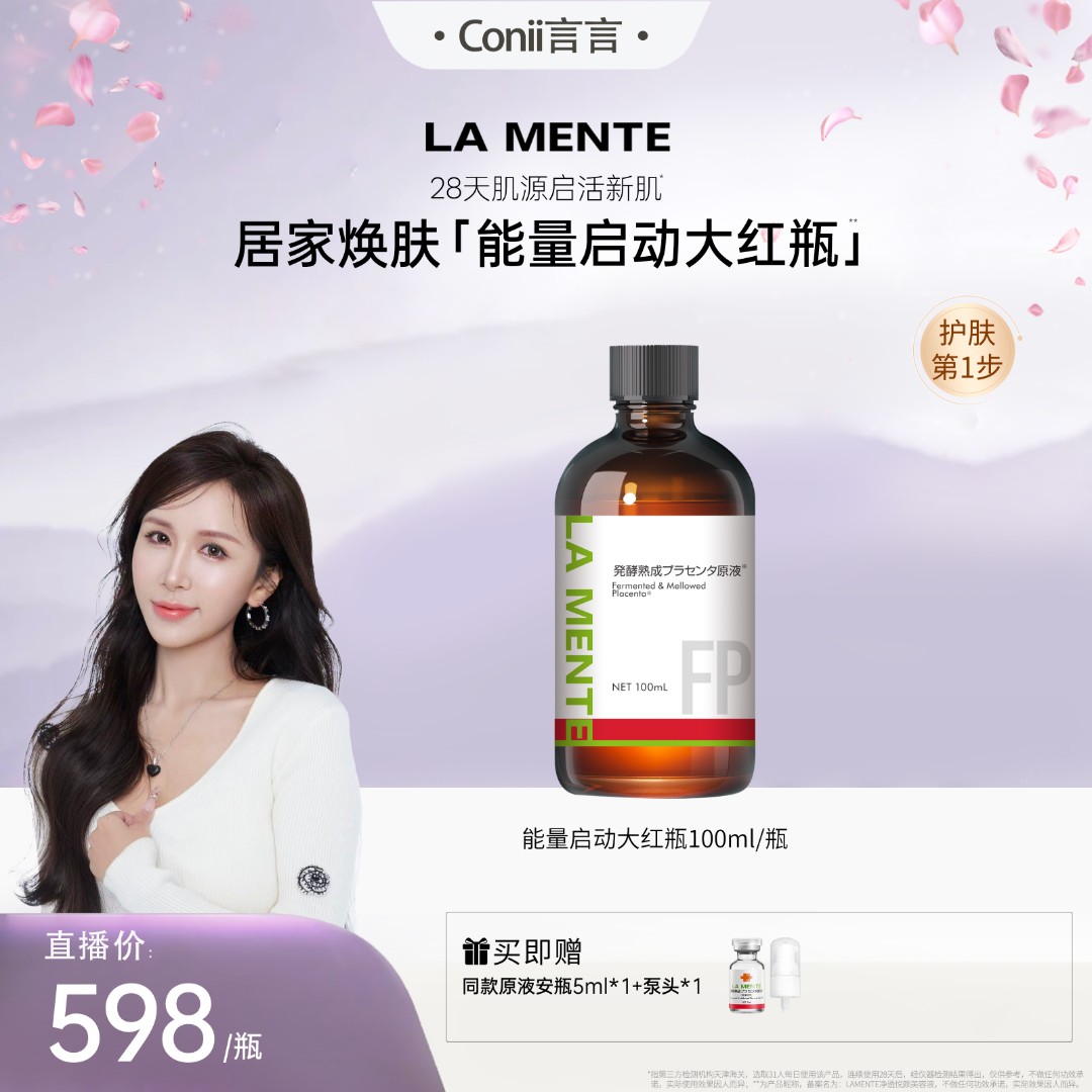 【言言专属】LAMENTE发酵熟成TP原液提亮去黄K老小红瓶100ml