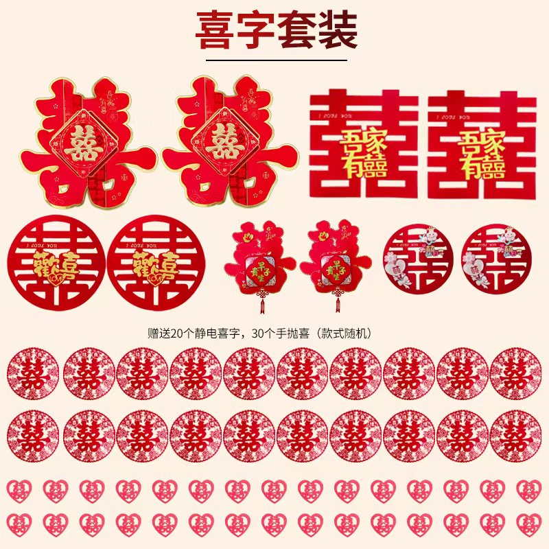 173喜字套餐50*3 40*2