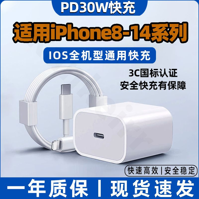 适用苹果30W快充充电器iPhone8/X/XS/XR/11/12/13/14快充线
