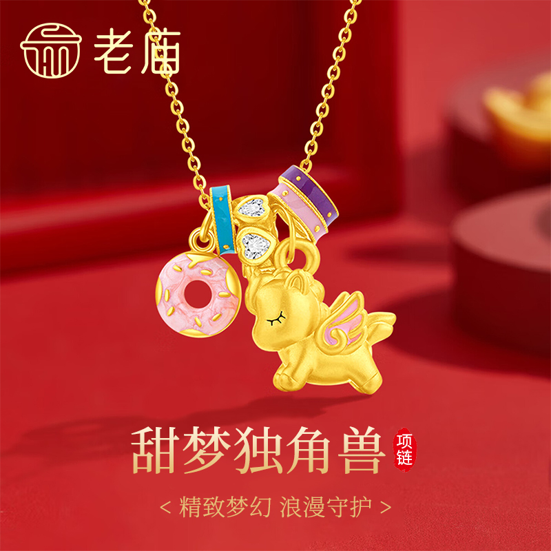 老庙 甜梦独角兽项链