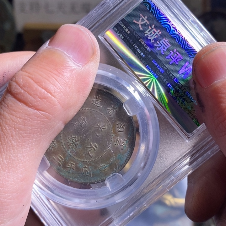 铜铁合金类（满30包邮）古钱币工艺品挂件