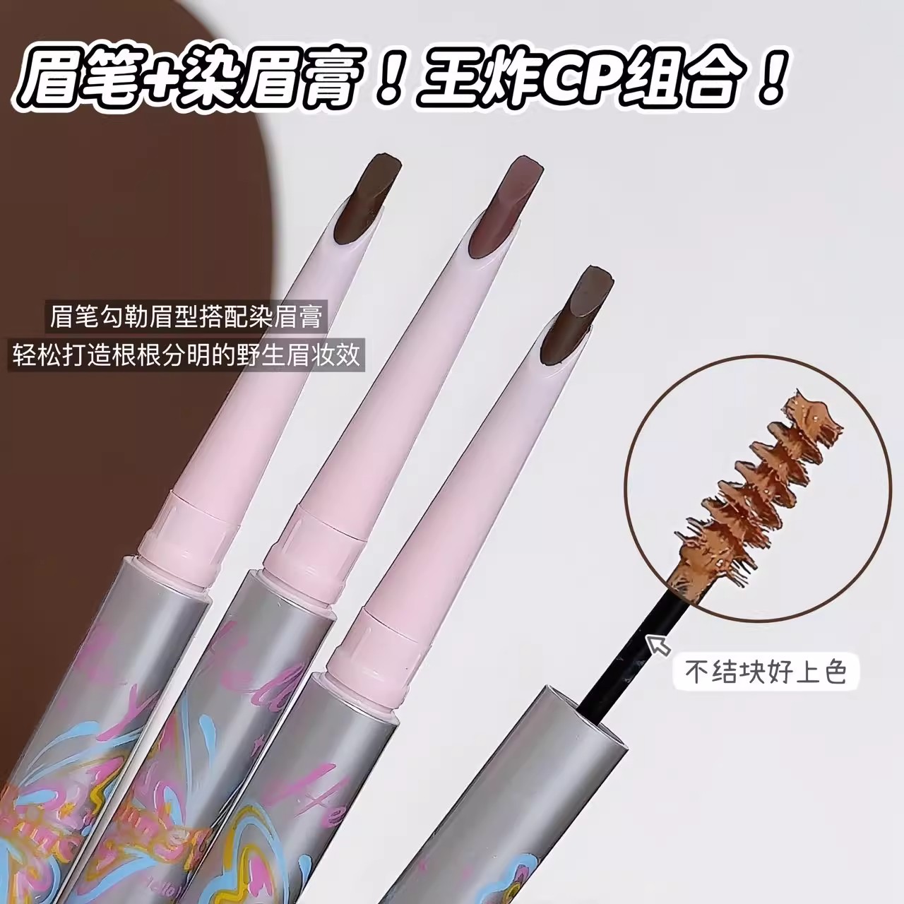 双头染眉膏眉笔二合一多巴胺氛围感浅发搭档防水防汗自然立体显色