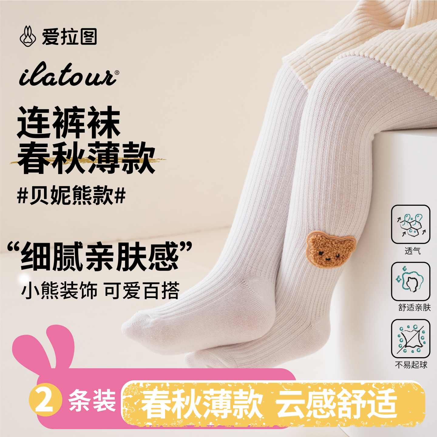 【贝妮熊款】爱拉图儿童连裤袜春秋款女童打底裤秋季白色小女孩裤子