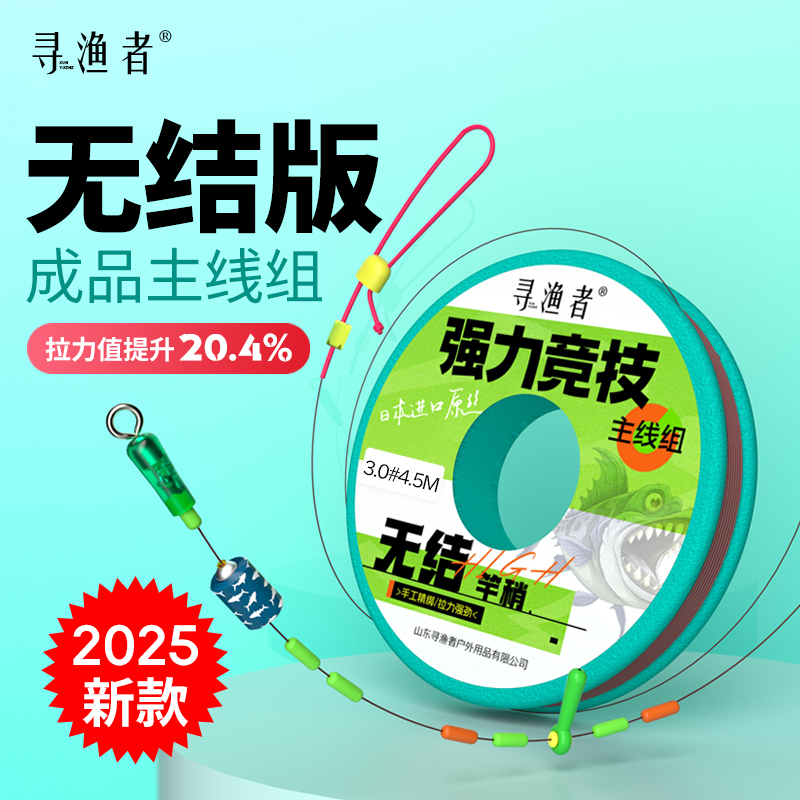 线组成品主线钓鱼主线组正品鲢鳙鱼线套装全套精品5米4无结钓组