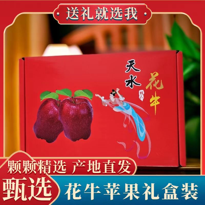甘肃天水花牛苹果礼盒 新鲜水果现摘现包 包邮应季一果两吃
