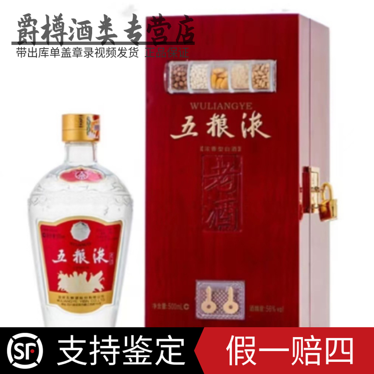 五粮液（08-24年)五粮液老酒 漆木礼盒 收藏送礼56度500毫升