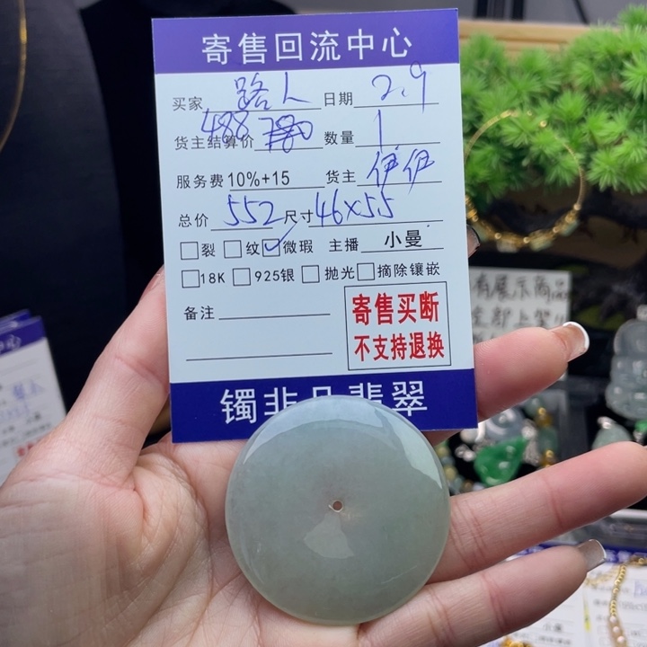 翡翠颈饰未镶嵌路*人