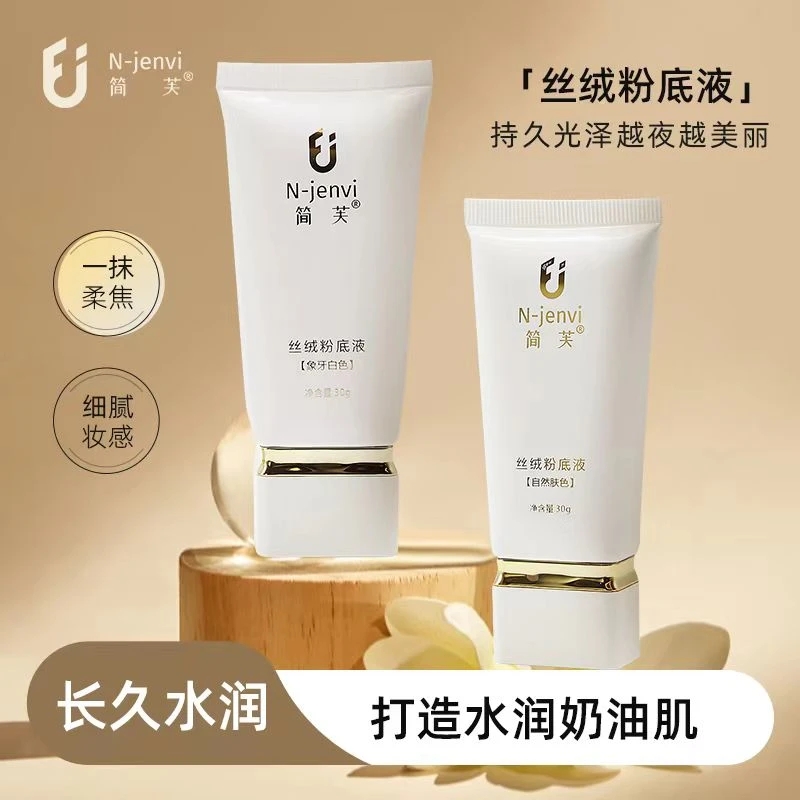 简芙丝绒粉底液30g（两瓶装）
