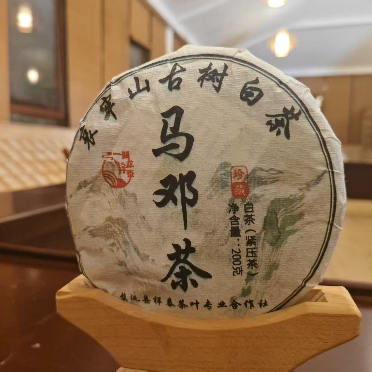 2024年云南白茶【马邓白茶】爷号普洱茶200克紧压饼