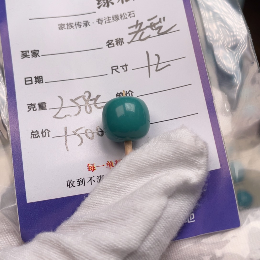 绿松石配饰未镶嵌