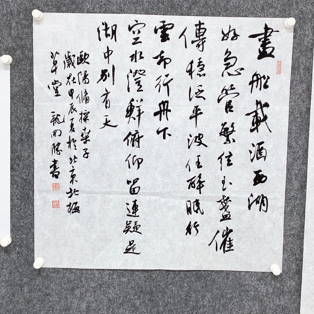 书法半醒斋书法作品