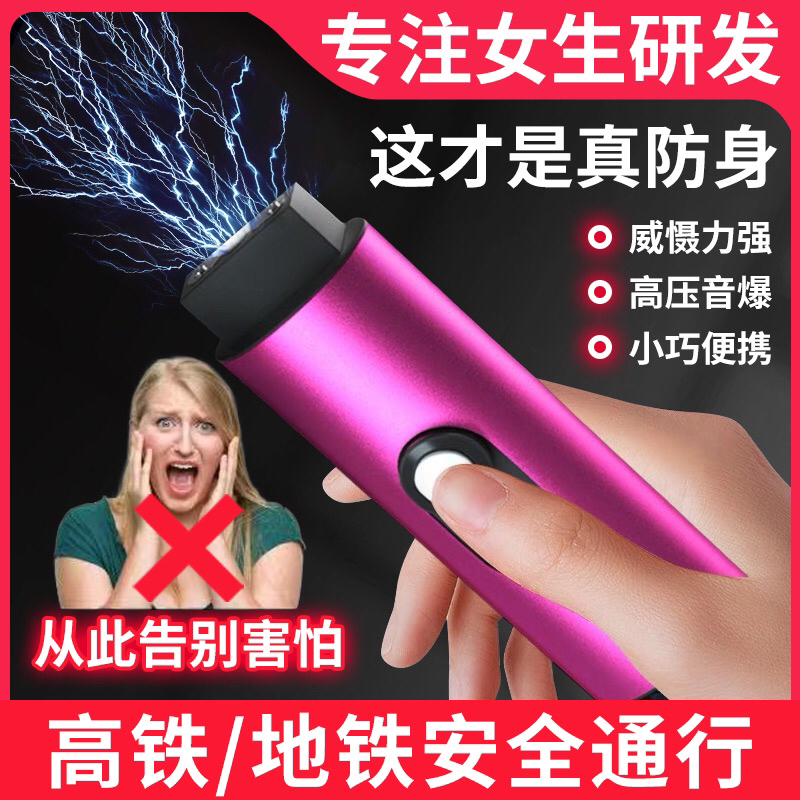 女生防狼神器防身合法武器电弧便携棍棒防狗自保随身迷你手电筒