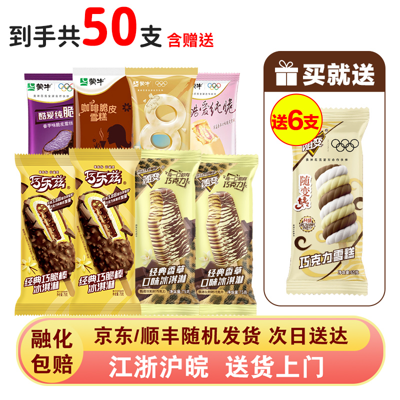 50支雪糕多口味组合 巧乐兹巧脆棒随变香草咖啡草莓圈圈脆冰淇淋随变转