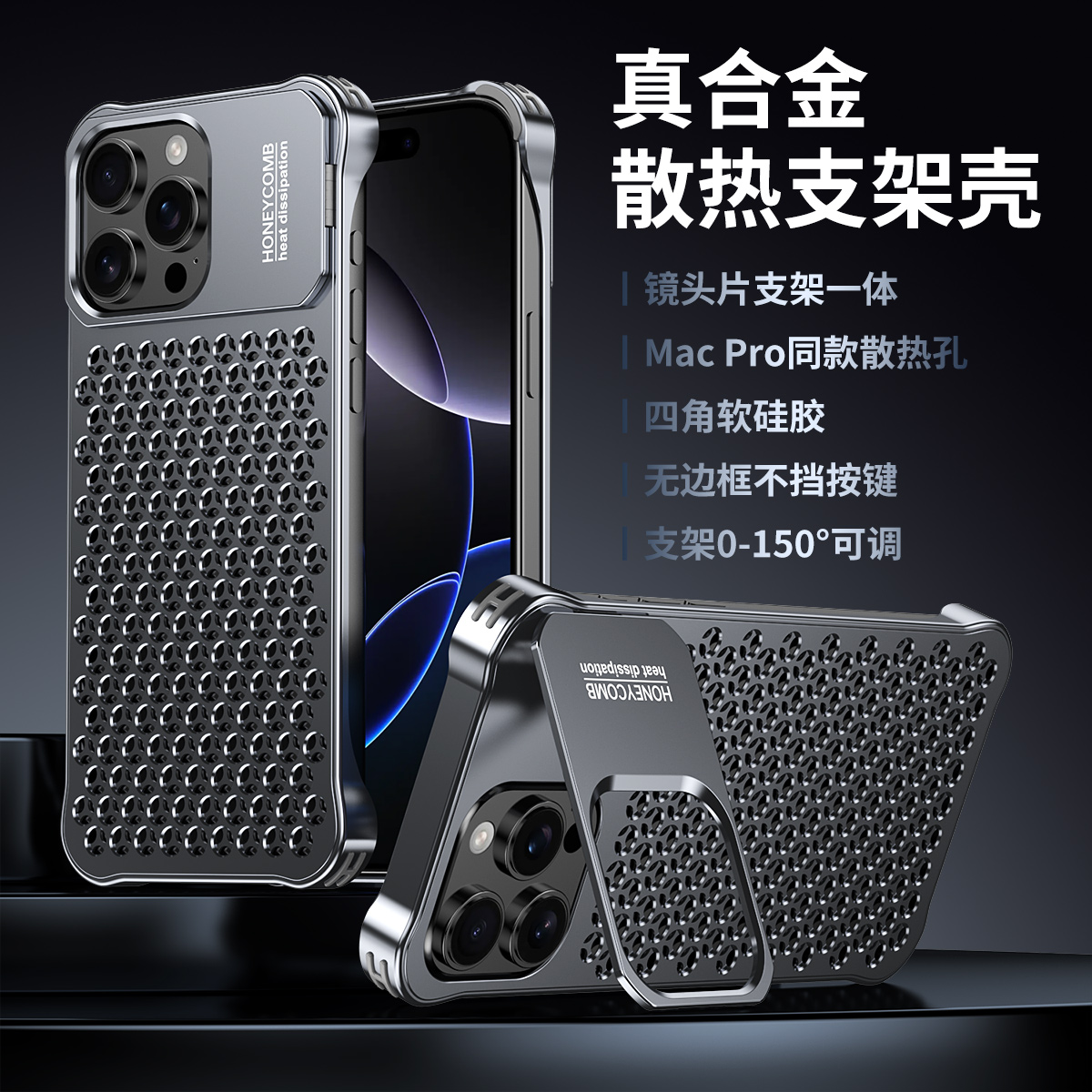 铝合金蜂窝散热一体镜头片支架苹果16promax手机壳适用无边框防摔