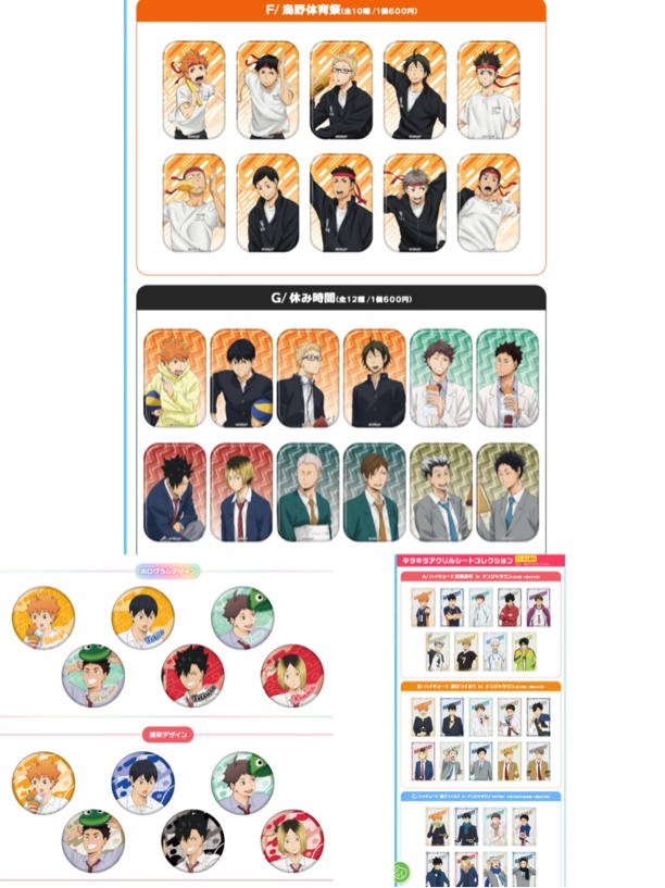 【拆盒】排球少年南家糖夏日游园体育祭休息时间方吧唧徽章卡牌盲盒