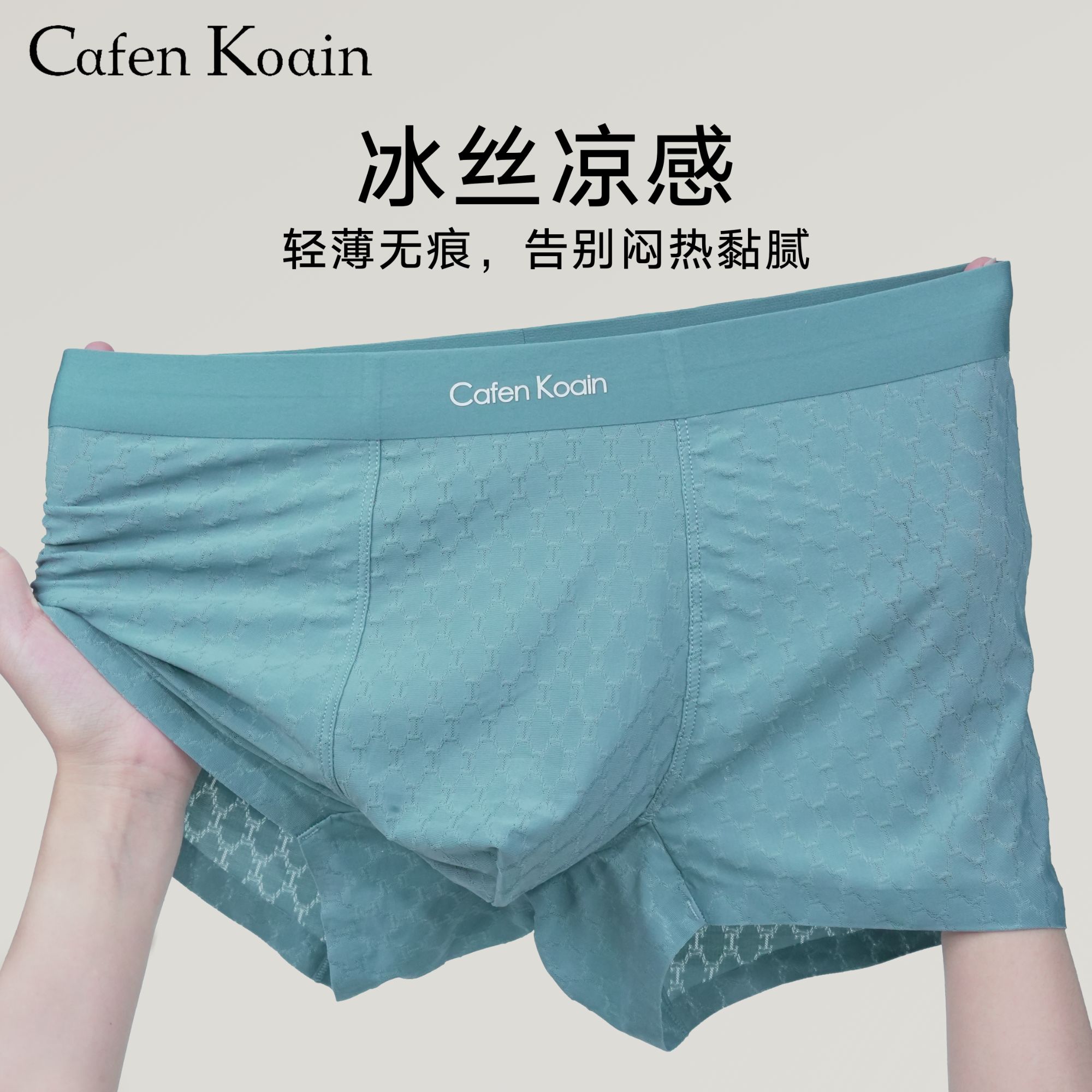 CafenKoain夏季冰丝薄款男士内裤高弹无痕平角内裤透气抗菌负离子