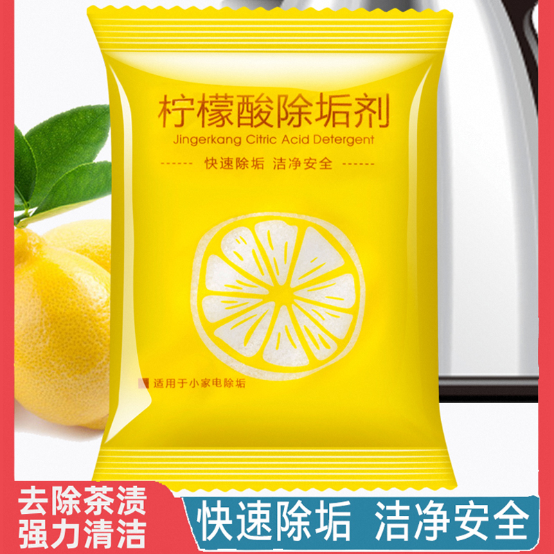 柠檬酸除垢剂除水垢清洁清洗剂孕婴级去茶渍茶垢家用电水壶
