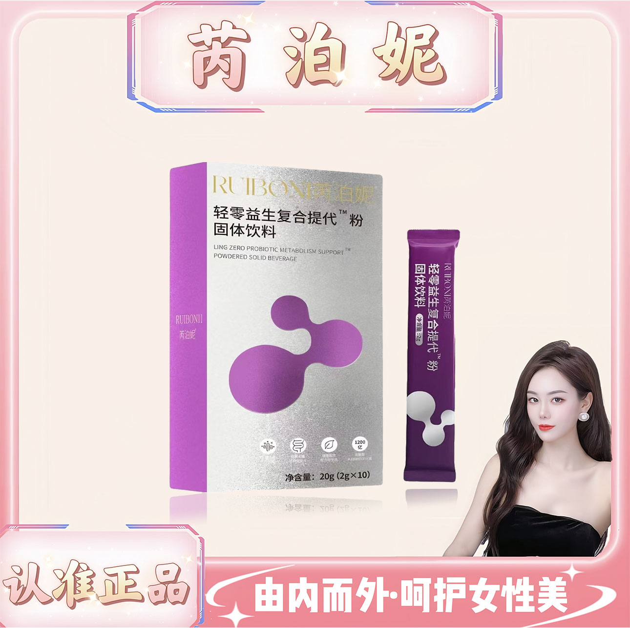 【提代粉】芮泊妮提代固体饮料