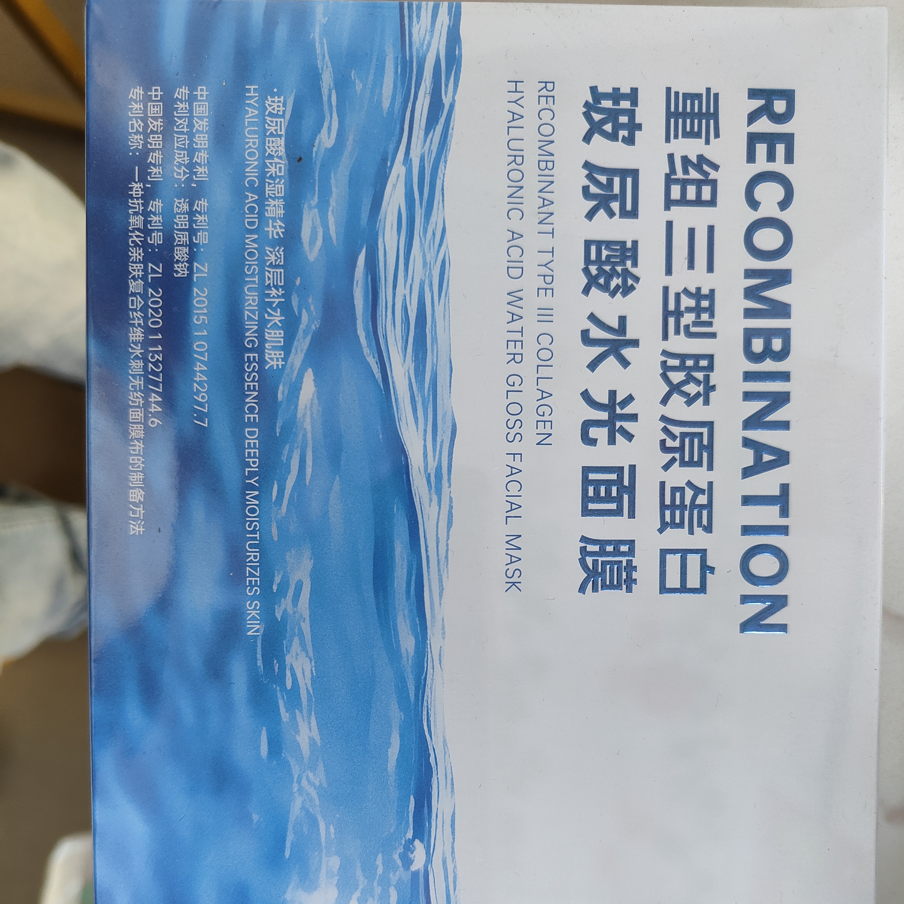 重组三型胶原玻尿酸水光面膜补水保湿提亮清洁多功能护肤必备