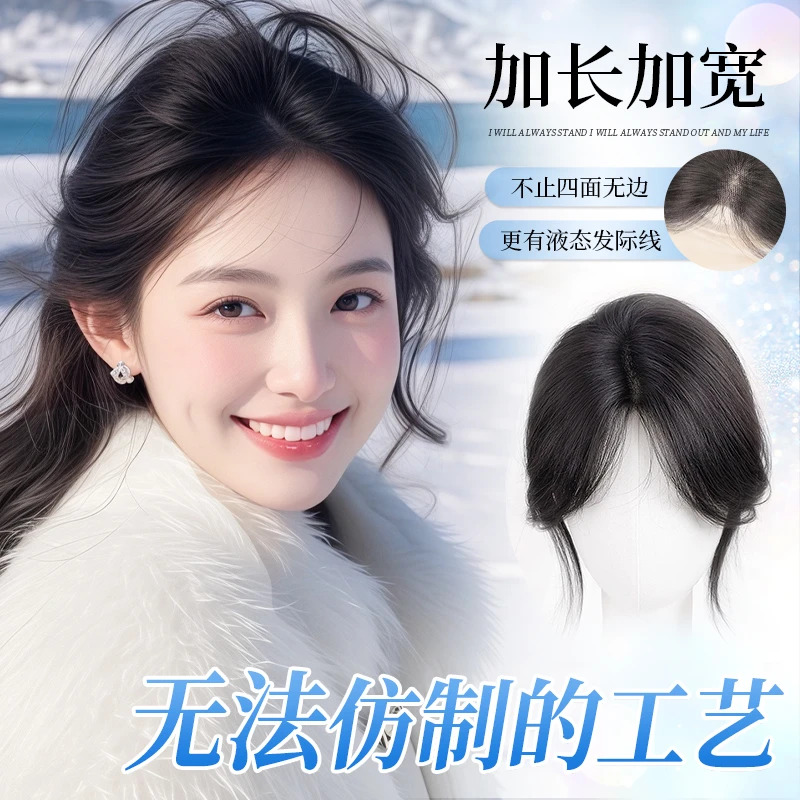 【拒绝AB货】7*11隐形膜冬季氛围感假发头顶遮白八字刘海全真发补发