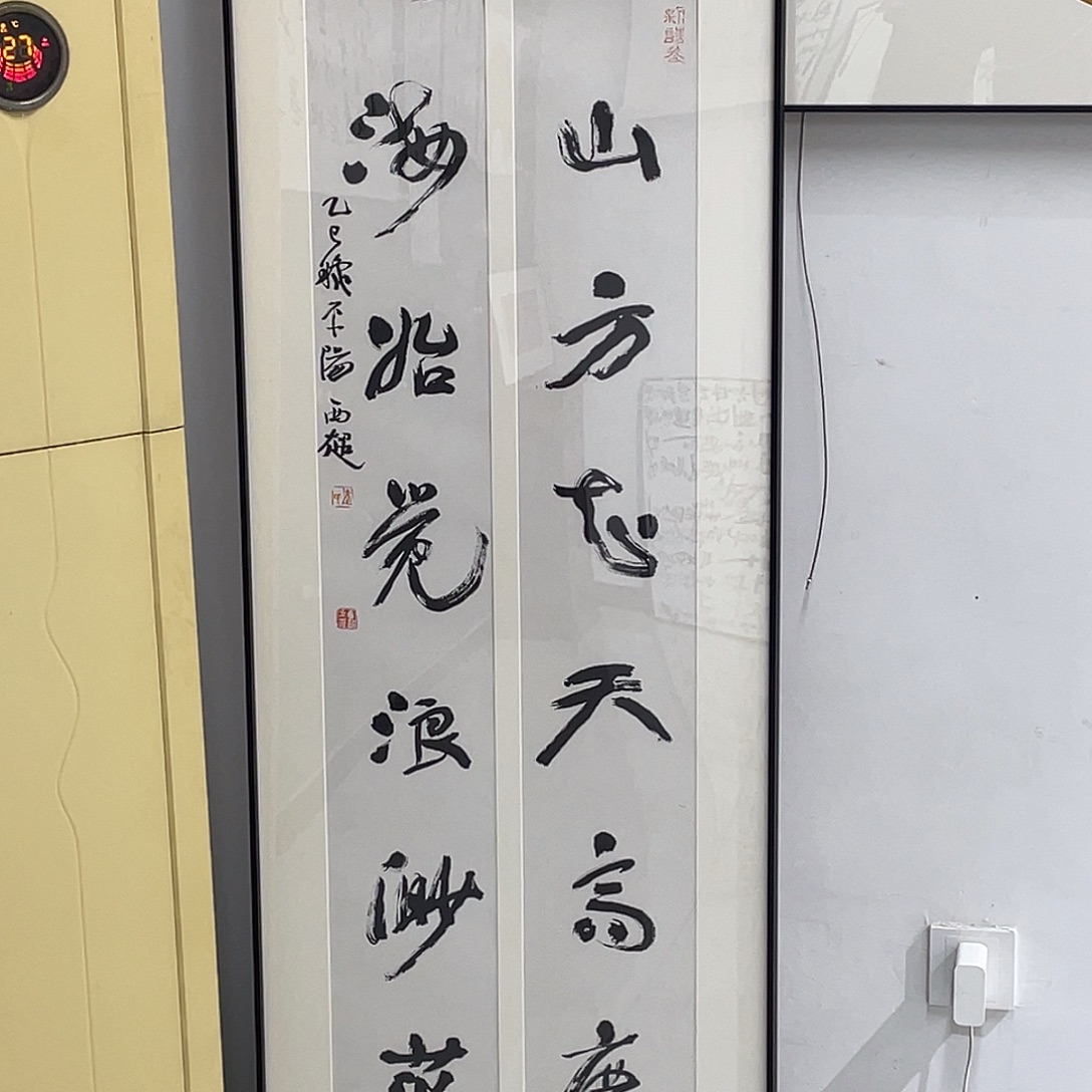 净***慧书法半醒斋书法作品