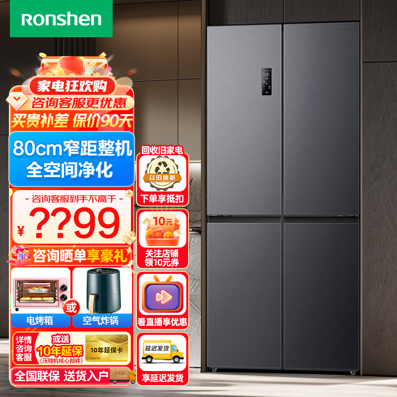 容声459升十字对开四开门超薄嵌入式电家用一级能效冰箱