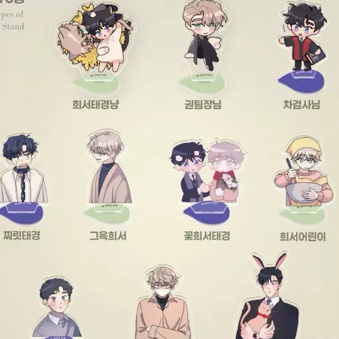 【小宁崽】韩漫各ip立牌全新未拆