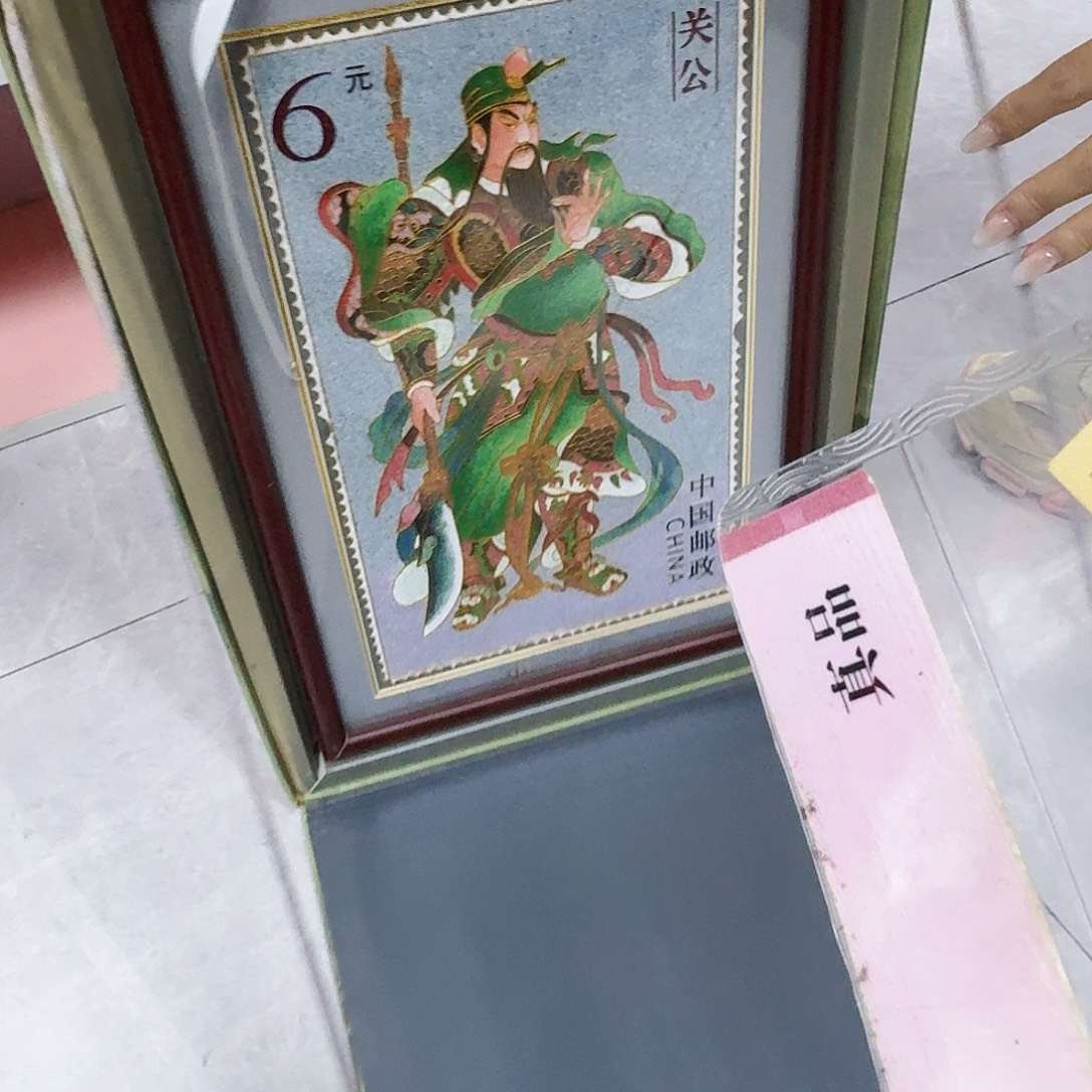 其他普通金属关公加钱币册