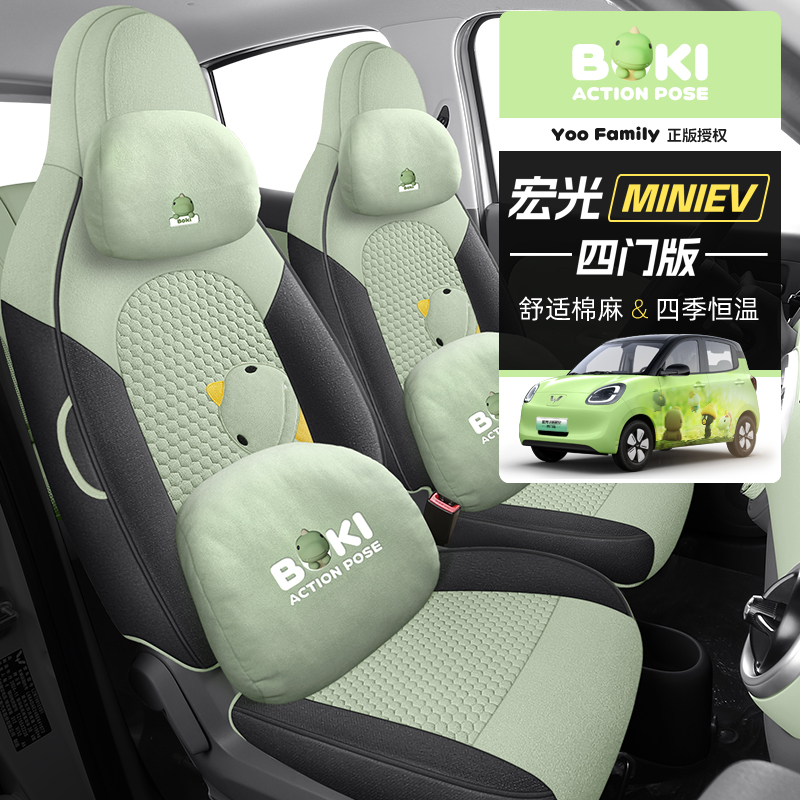 五菱宏光mini座椅套四代马卡龙座套坐垫miniev第四代可爱全包座垫