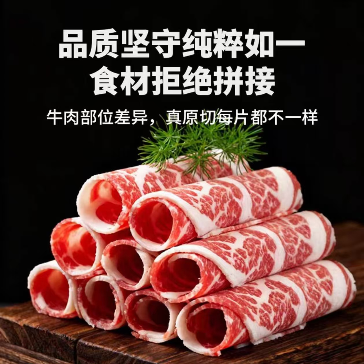 每日新鲜原切肥牛肉卷