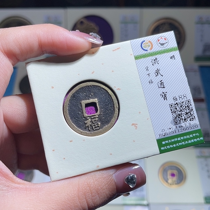 铜小轻洪武通宝0520