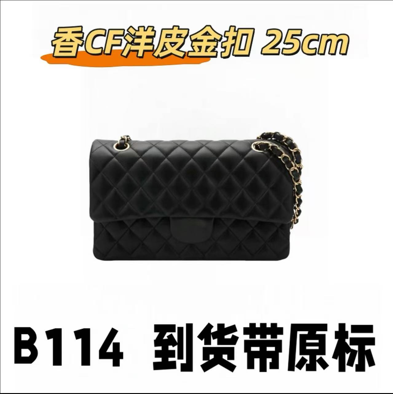 B114 香CF金扣25cm【轻奢高仿国货】【有礼盒】【无需DIY】单肩