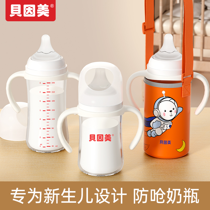 贝因美新生儿6个月宝宝奶瓶三代宽口径PP手柄玻璃奶瓶奶嘴品牌货