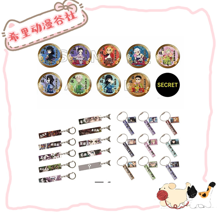 日谷:【鬼灭之刃】京都展 新淡路岛吧唧 9柱挂件 10鬼挂件 盲盒代拆