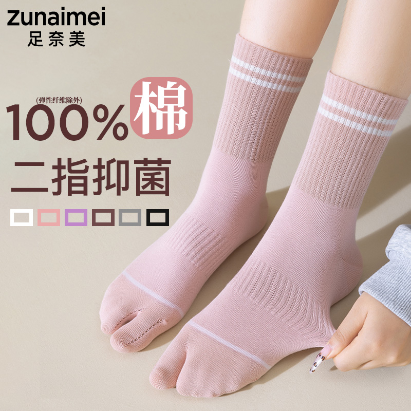 二趾袜子女纯棉100%全棉防臭中筒猪脚鞋拇指二指分趾袜秋冬季长袜