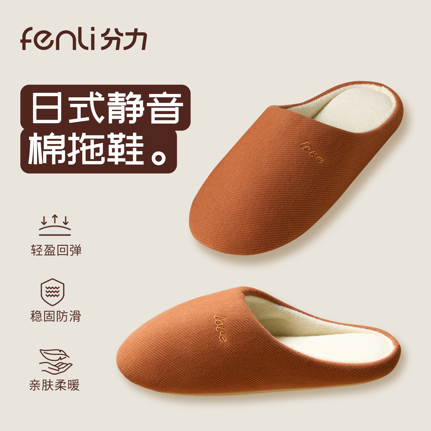 分力居家棉拖鞋女秋冬季保暖防滑室内家居静音棉鞋情侣款棉拖男士