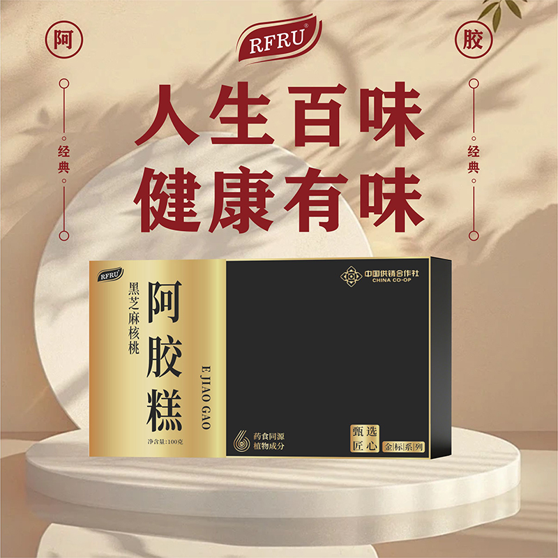 【精品推荐】黑芝麻核桃阿胶糕即食滋补佳品好礼